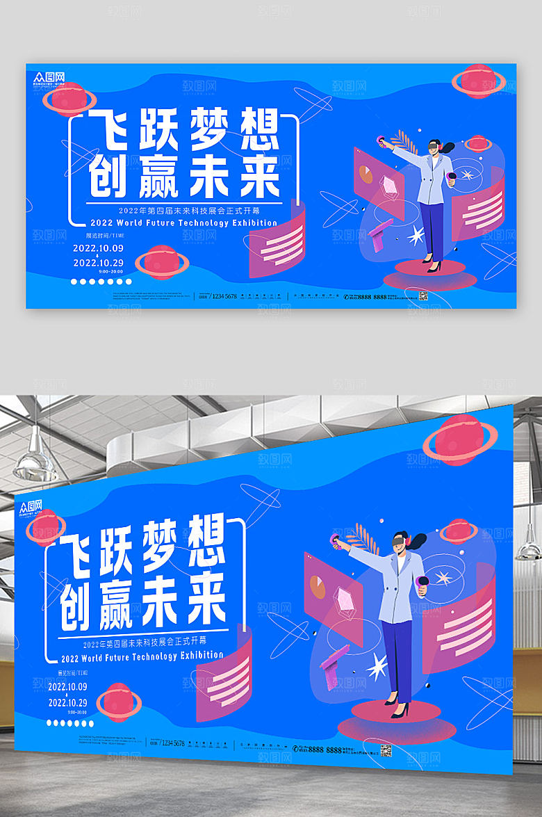 蓝色时尚企业会议论坛大气展板