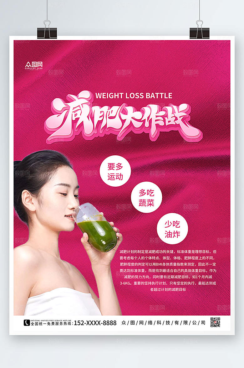 时尚紫色高端运动减肥海报设计