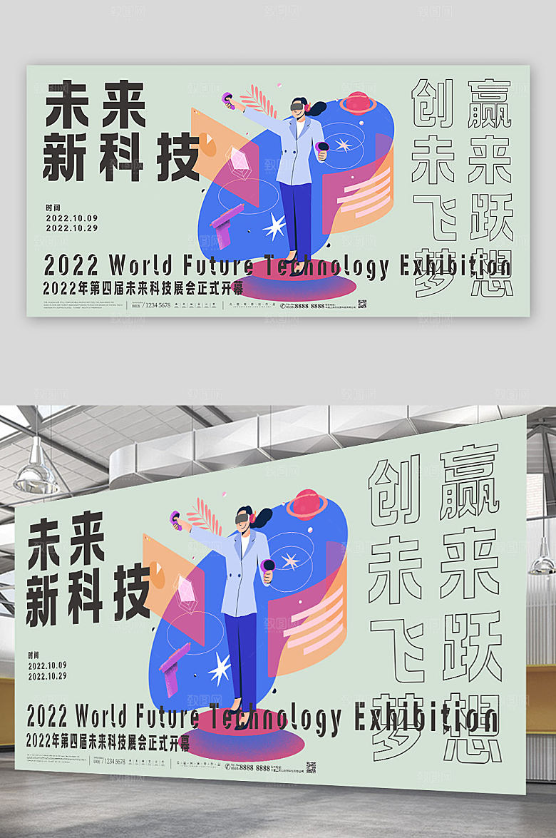创意绿色企业会议论坛高端展板