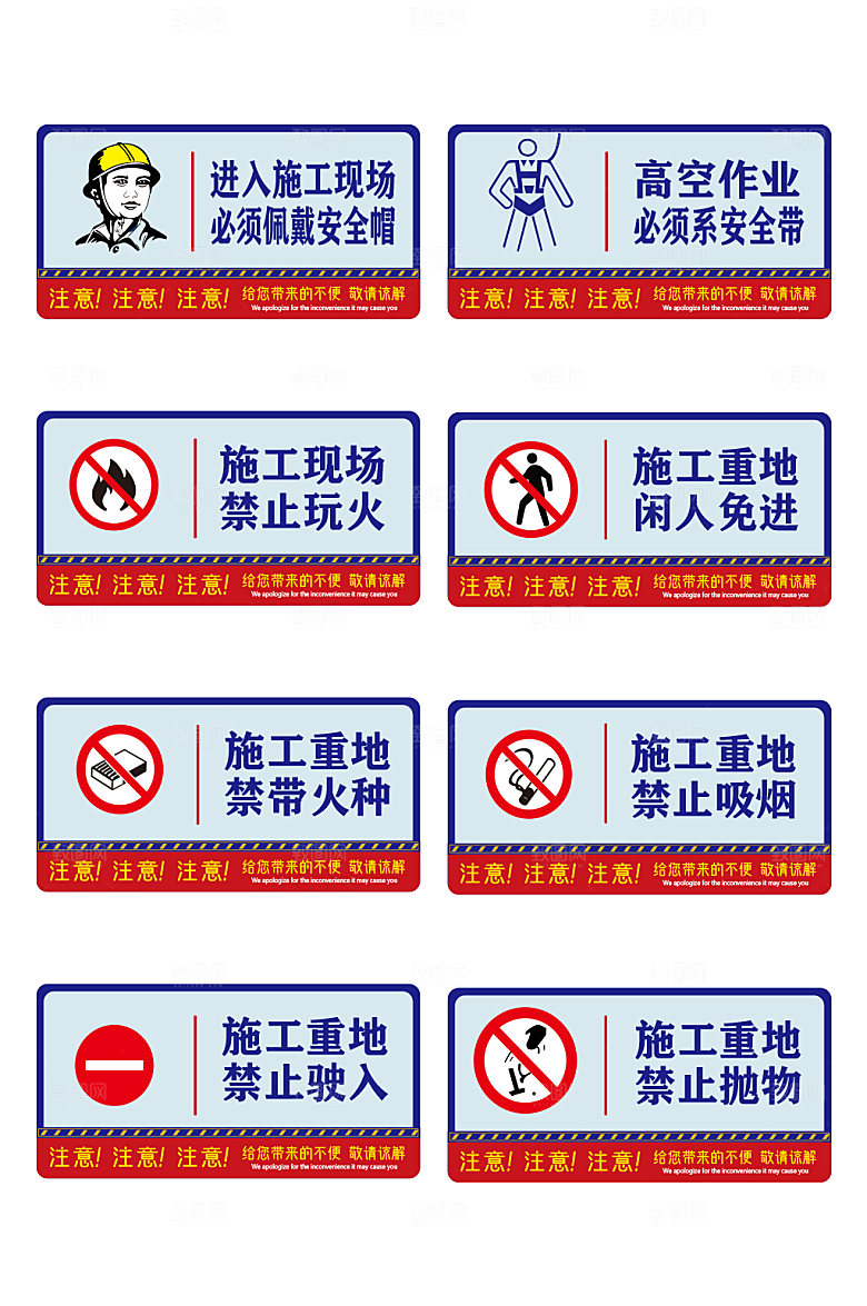 创意工地施工安全标识牌警示牌宣传栏围挡