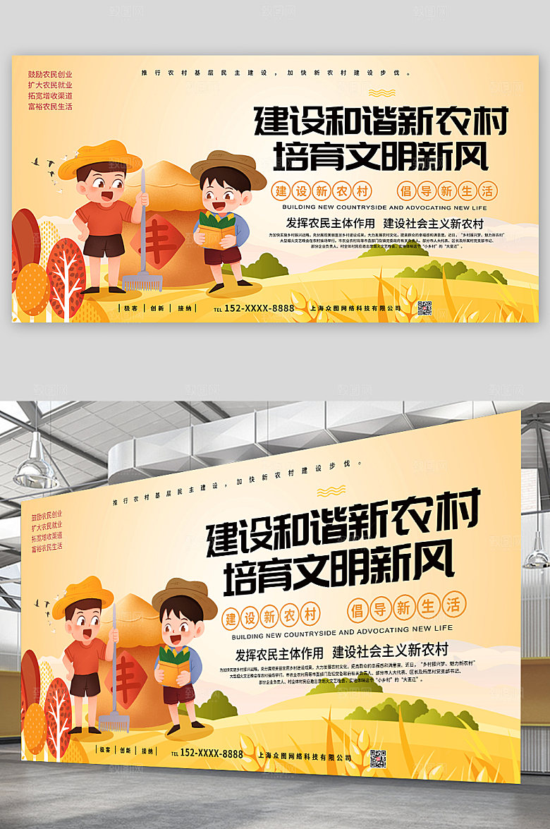 文明新风和谐新农村建设时尚展板