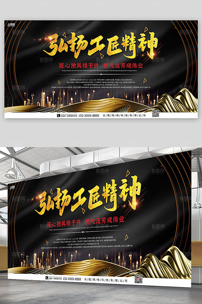 黑色淡雅高雅弘扬工匠精神创意展板