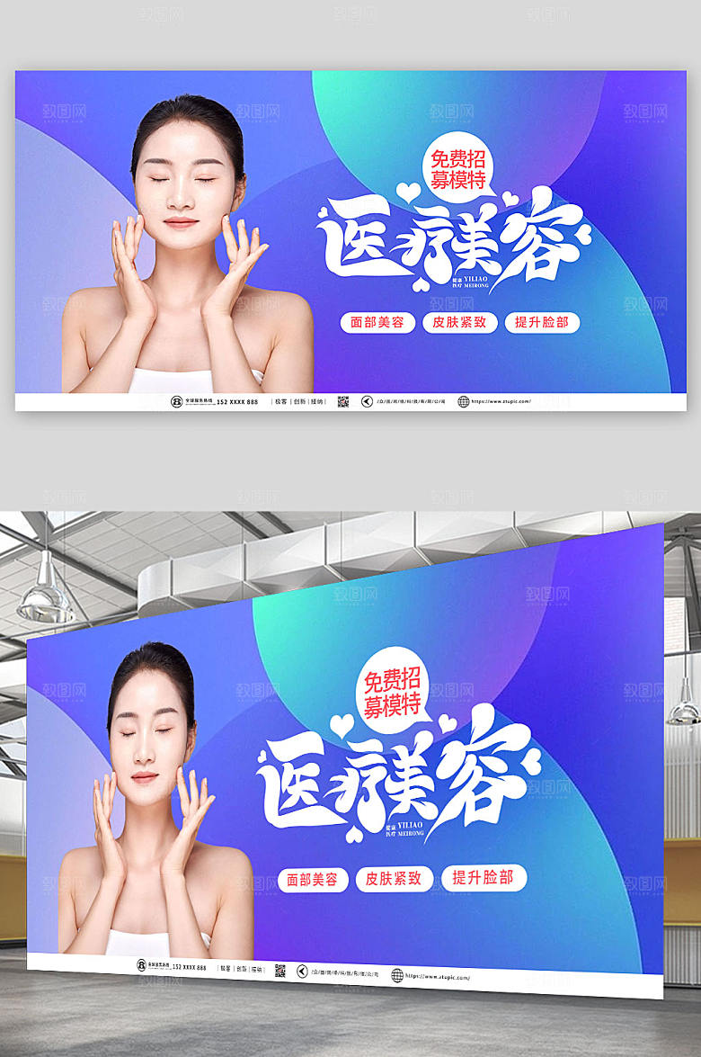 蓝色创新皮肤管理美容大气展板