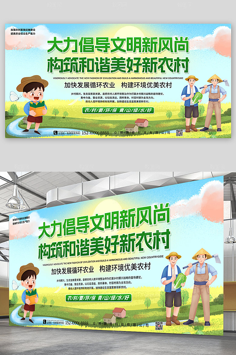 文明新风尚和谐新农村建设绿色展板