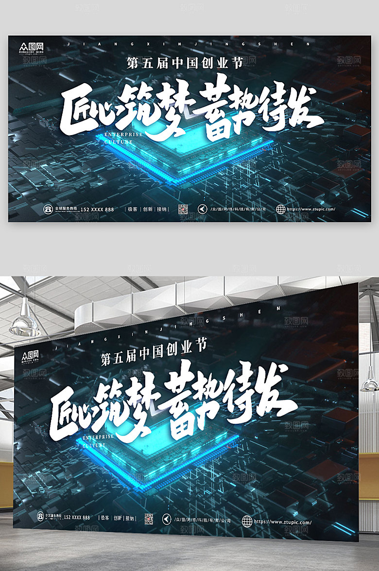 高端蓝色科技弘扬工匠精神展板设计