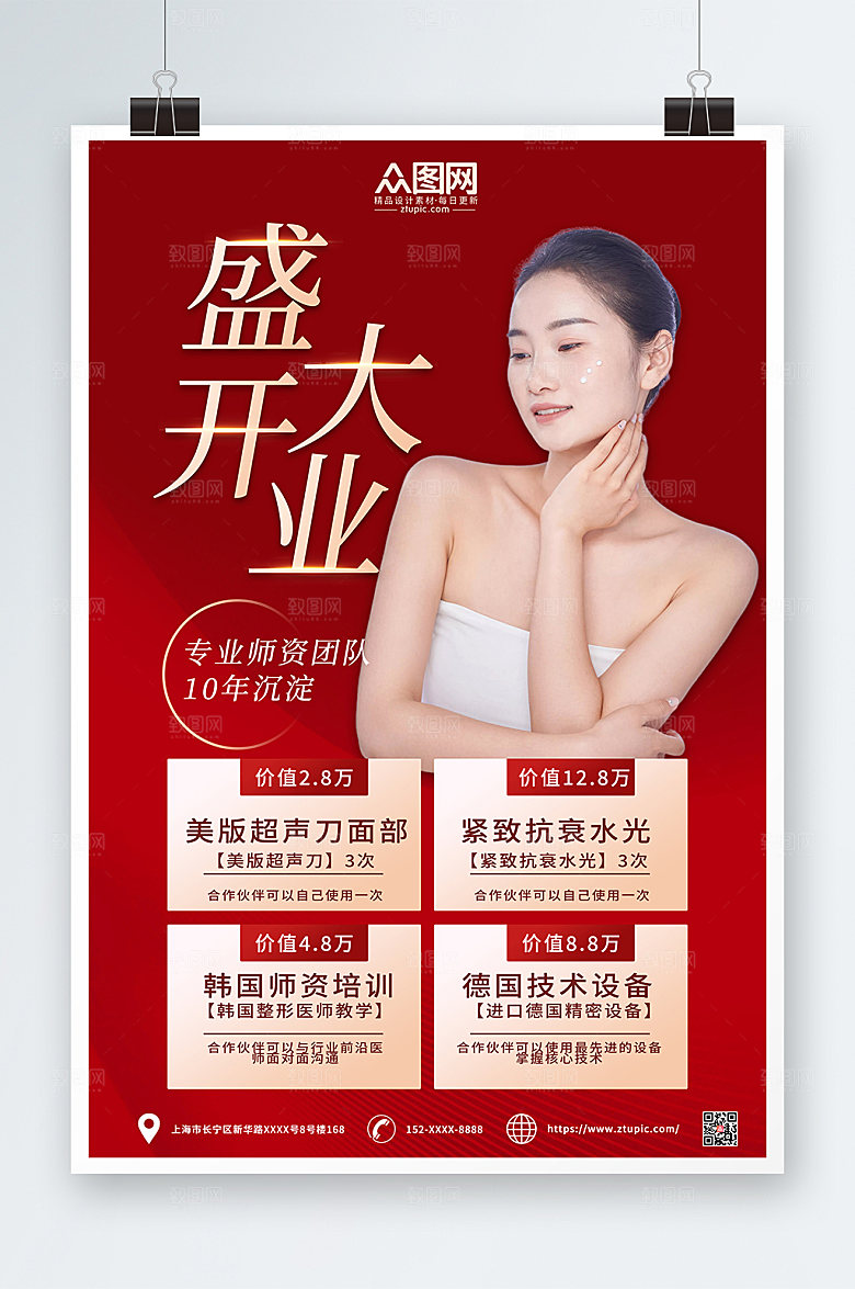红金高端美容院开业促销创意海报
