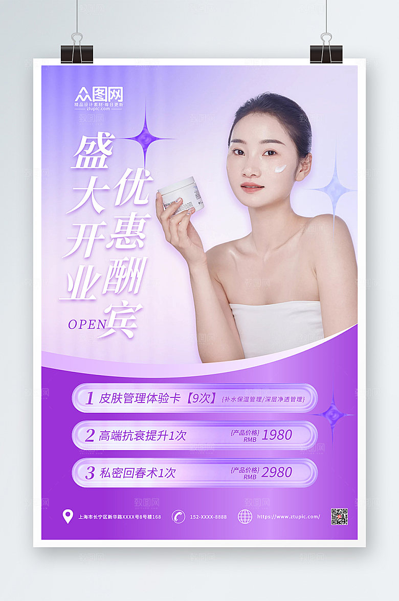 创意渐变美容院开业促销现代海报