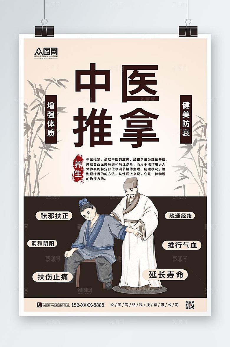 新中医推拿按摩养生宣传高端海报