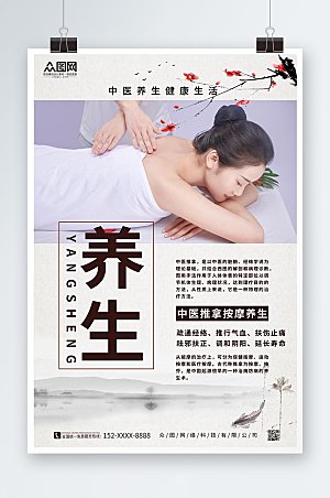 中式中医推拿按摩养生创新海报