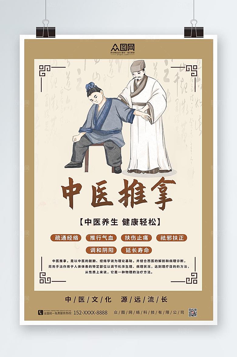 简约中医推拿按摩养生宣传现代海报