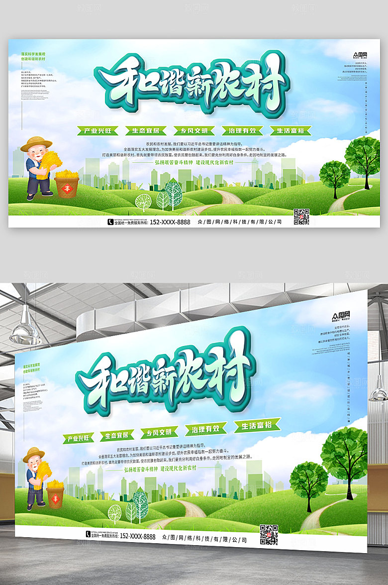 现代和谐新农村建设宣传展板设计