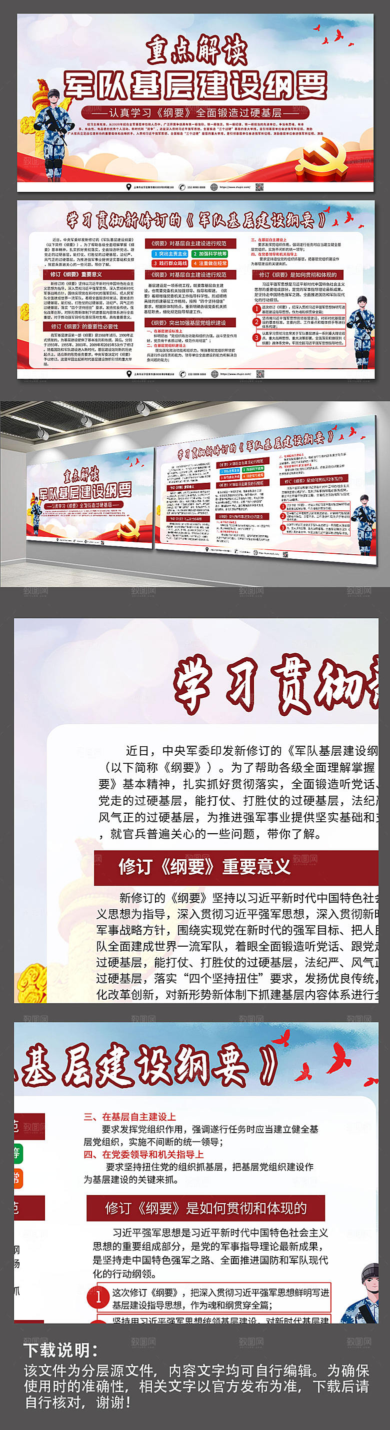 创意军队基层建设纲要党建现代展板