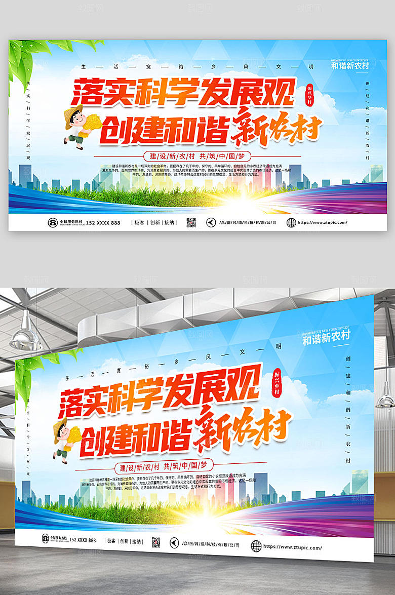 蓝极简和谐新农村建设时尚展板