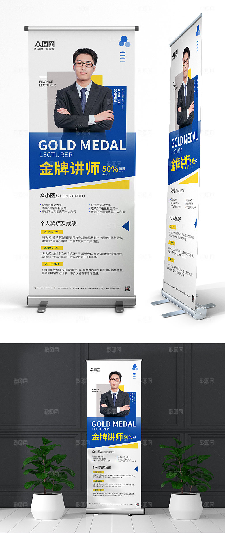 创新企业金牌讲师展架大气易拉宝