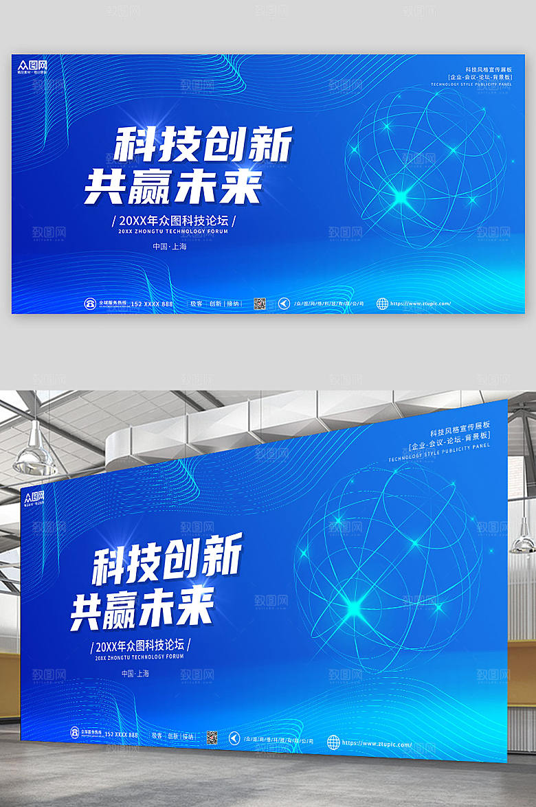 高端企业会议论坛背景板现代展板