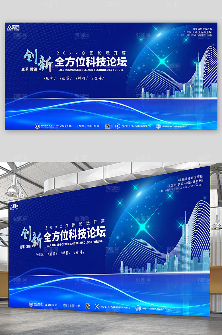 大气企业会议论坛背景板创意展板
