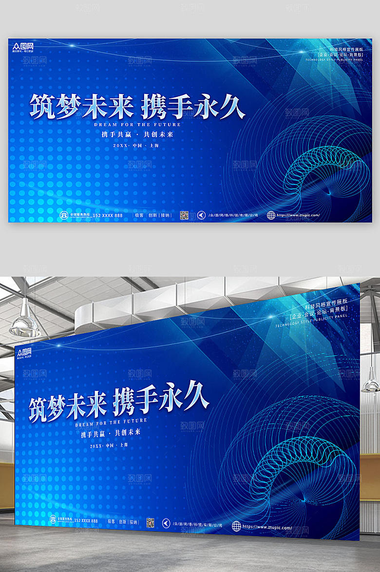 蓝色企业会议论坛背景板大气展板
