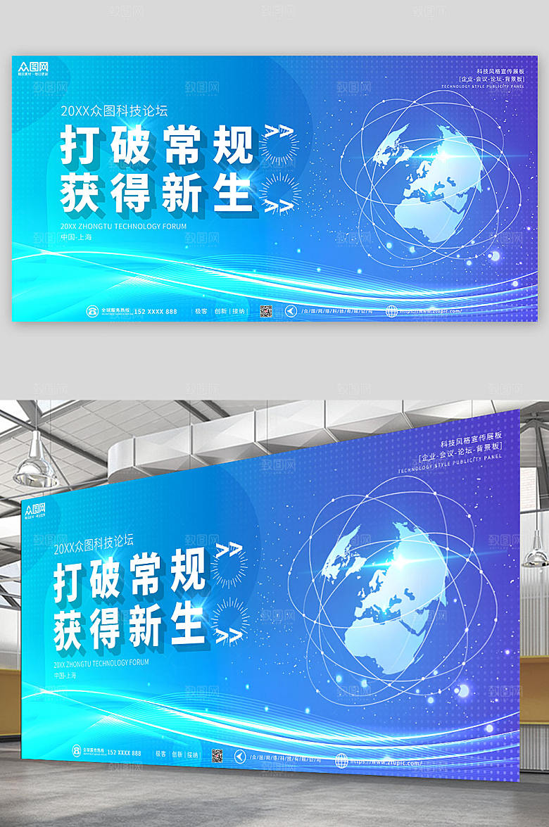 极简企业会议论坛背景板原创展板