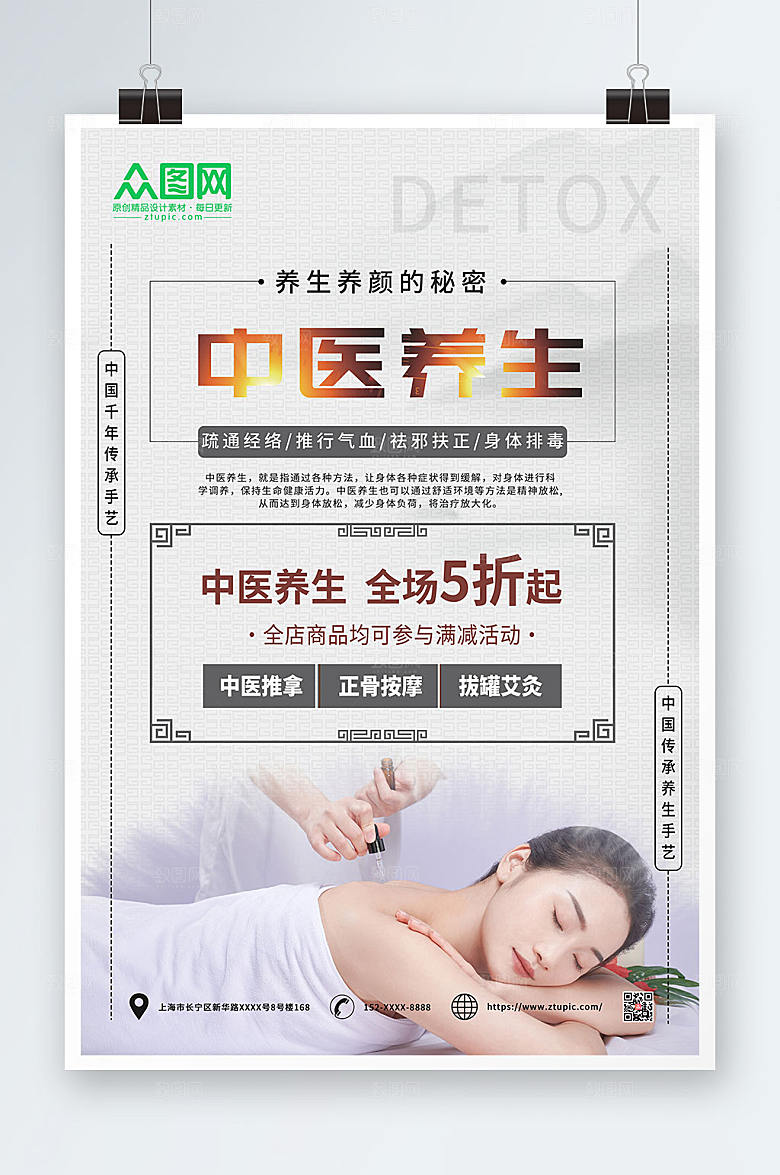 现代中医推拿按摩养生创意人物海报