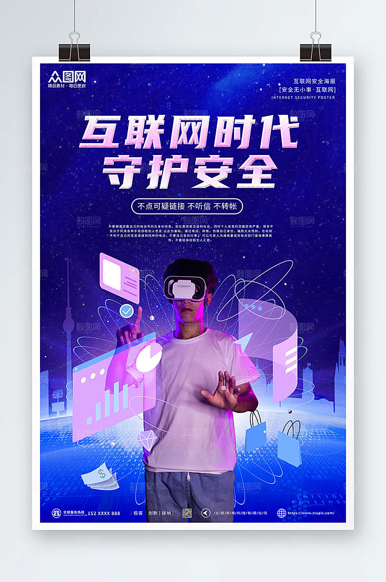 创新互联网信息安全大气人物海报