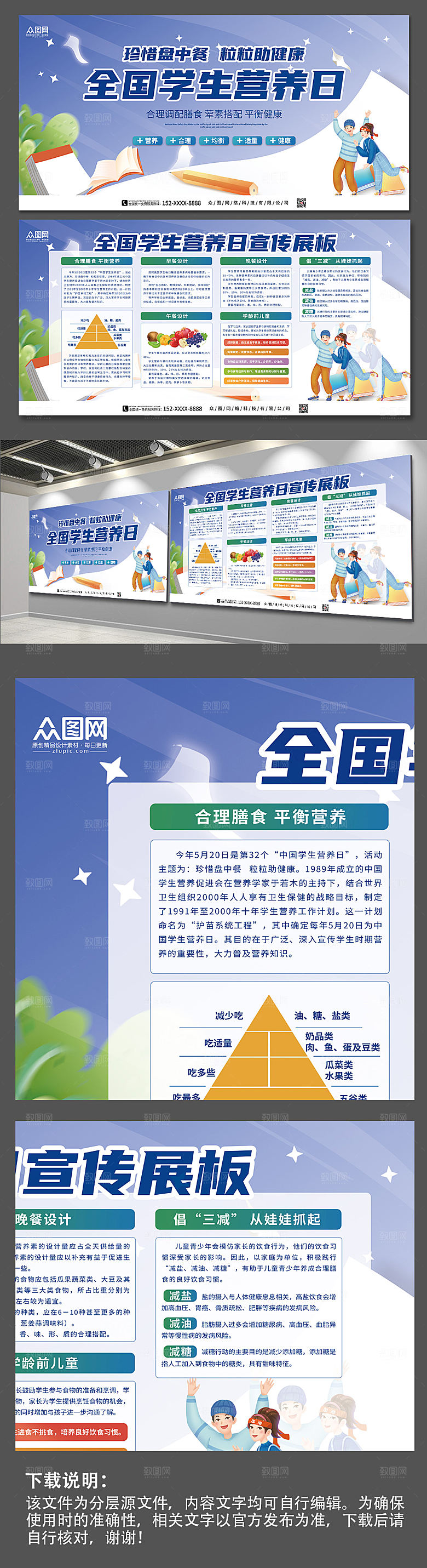原创全国学生营养日宣传现代展板