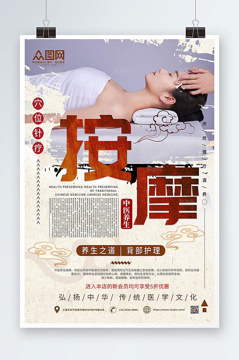 极简中医推拿按摩养生创意人物海报