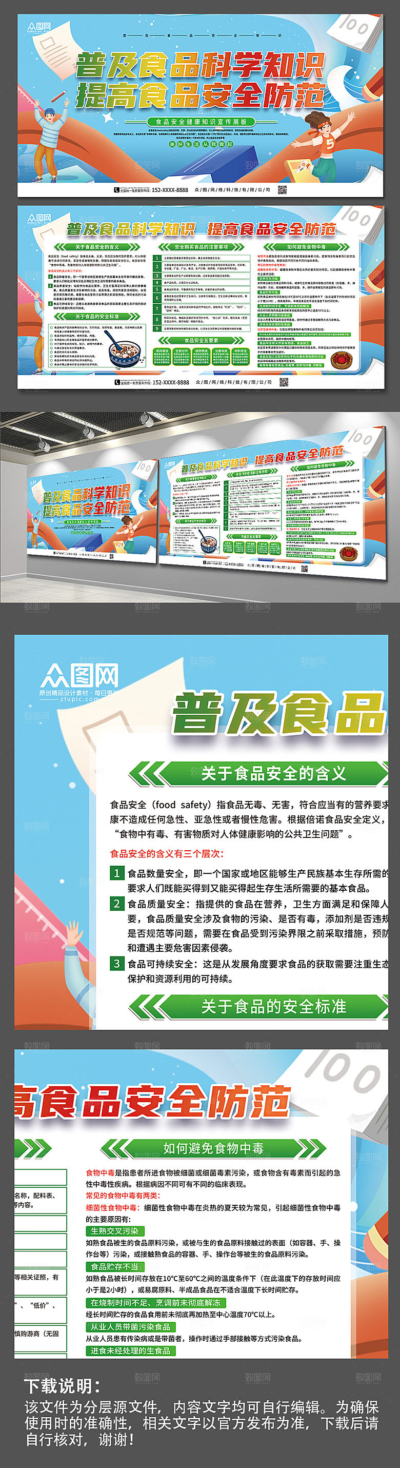 极简食品安全健康知识现代展板