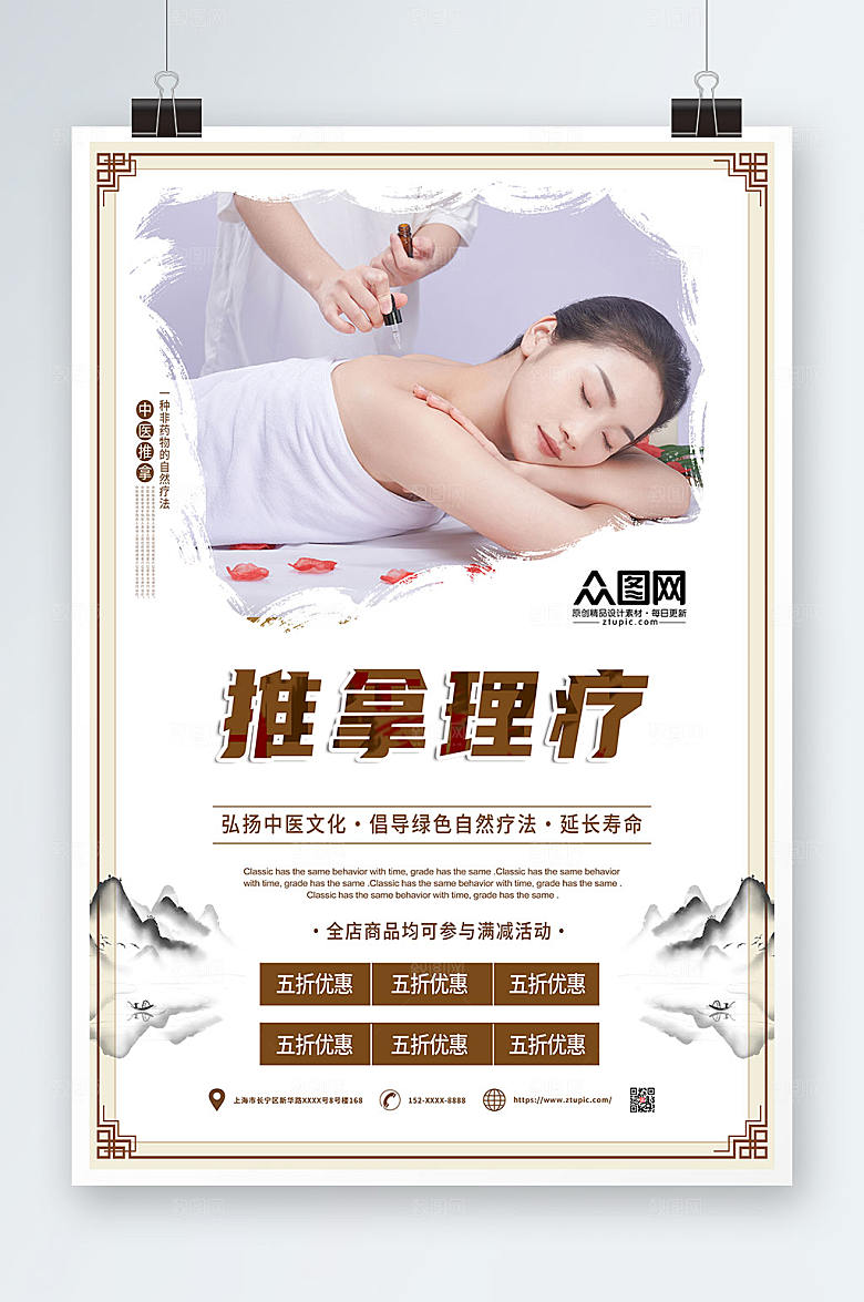 现代中医推拿按摩养生中式人物海报