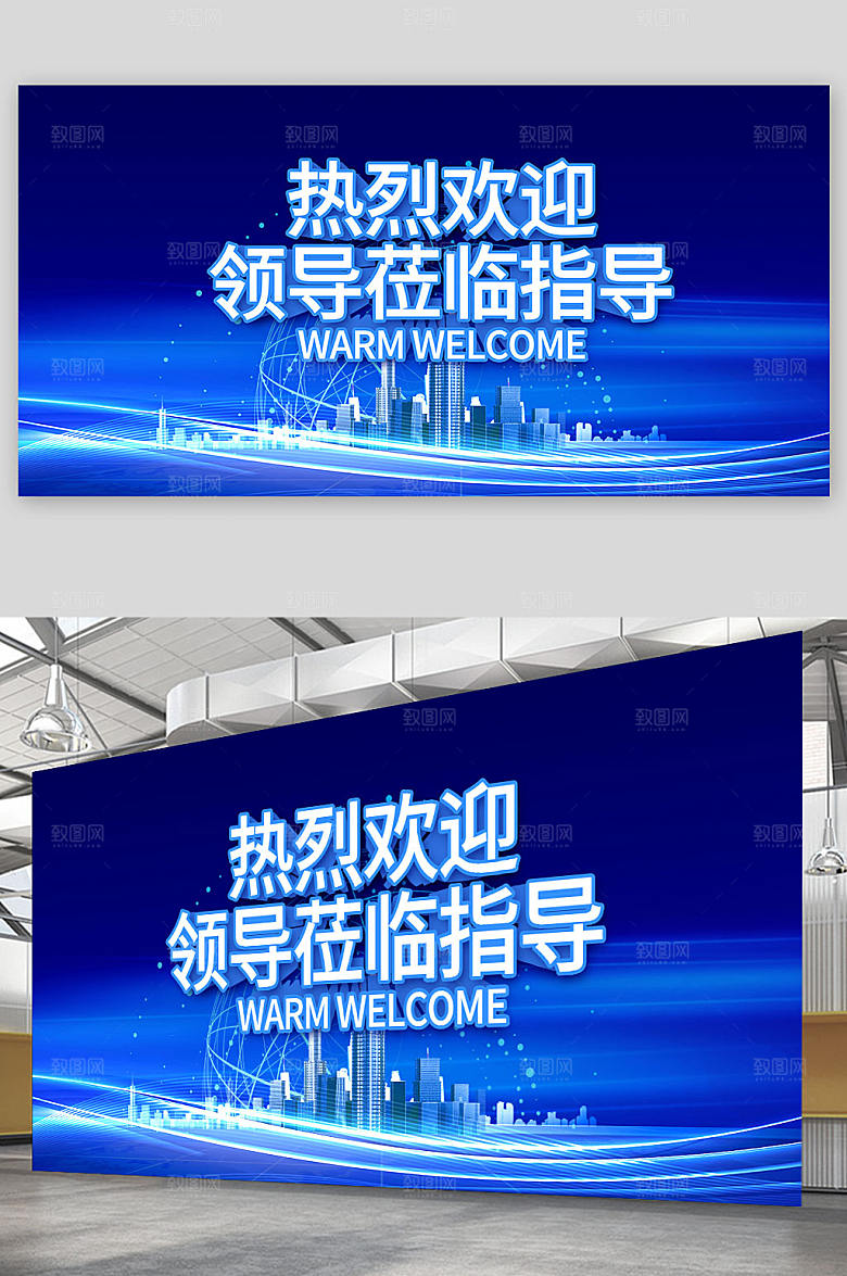 深蓝科技欢迎领导莅临指导个性展板