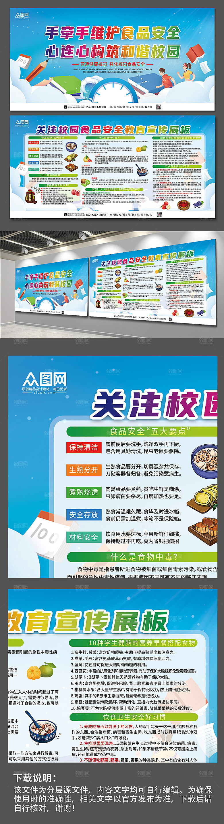 创意校园食品安全教育大气展板