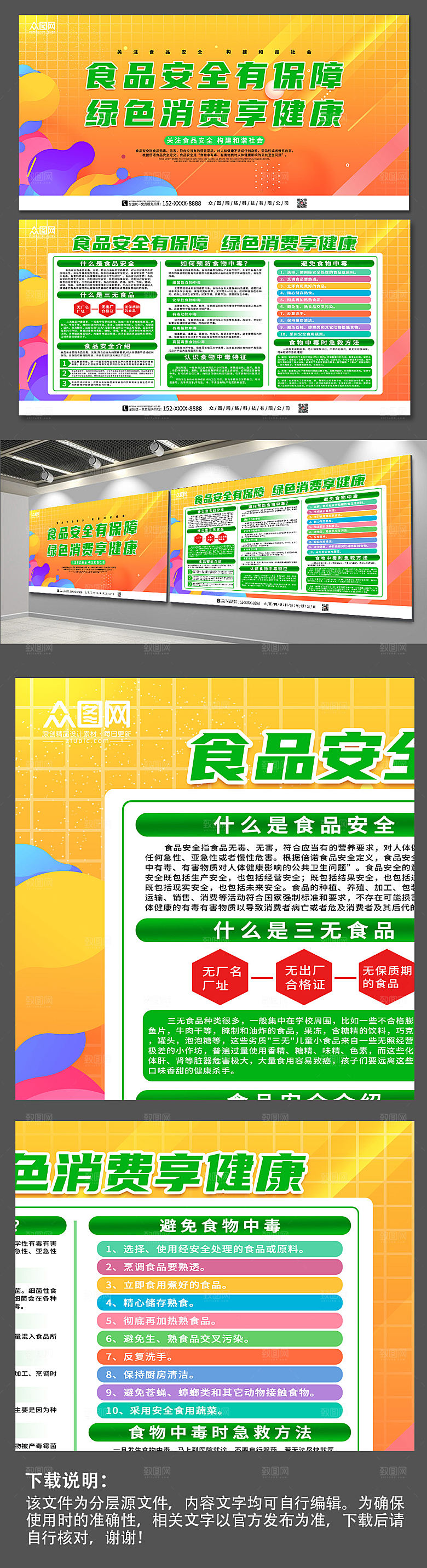 绿色食品安全构筑和谐社会原创展板