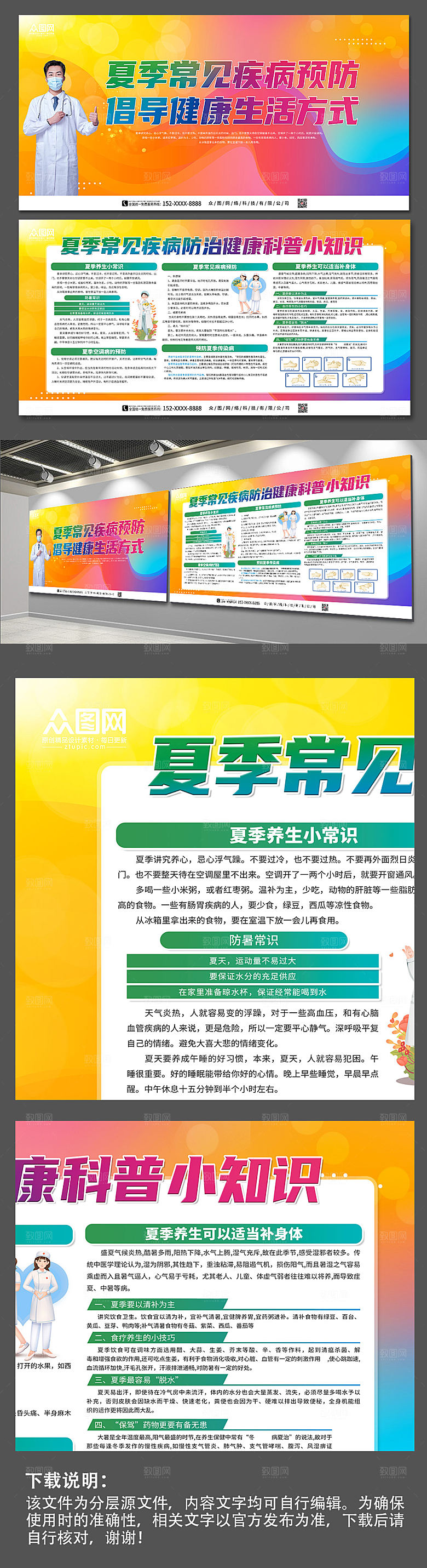 现代常见疾病预防知识时尚展板