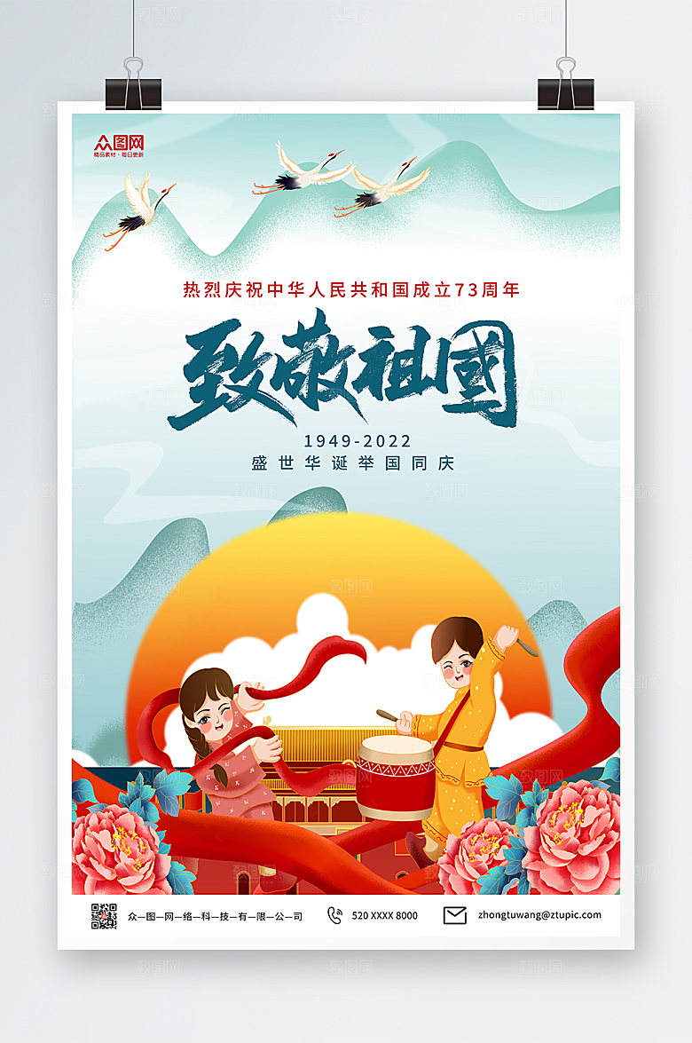 创意十一国庆节国潮风大气海报