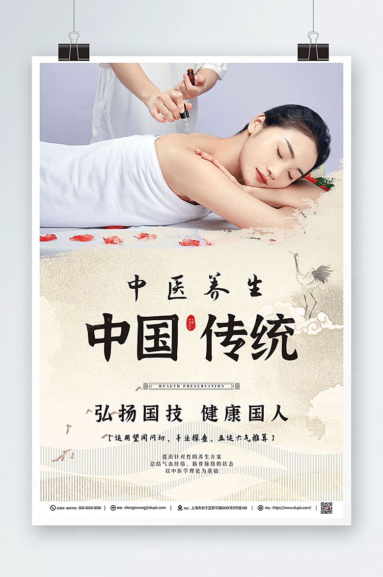 高端中医养生推拿按摩人物时尚海报