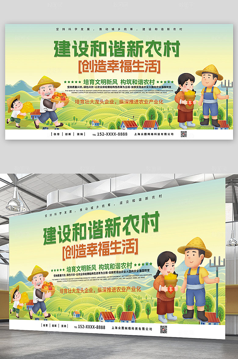 简约和谐新农村建设宣传创意展板