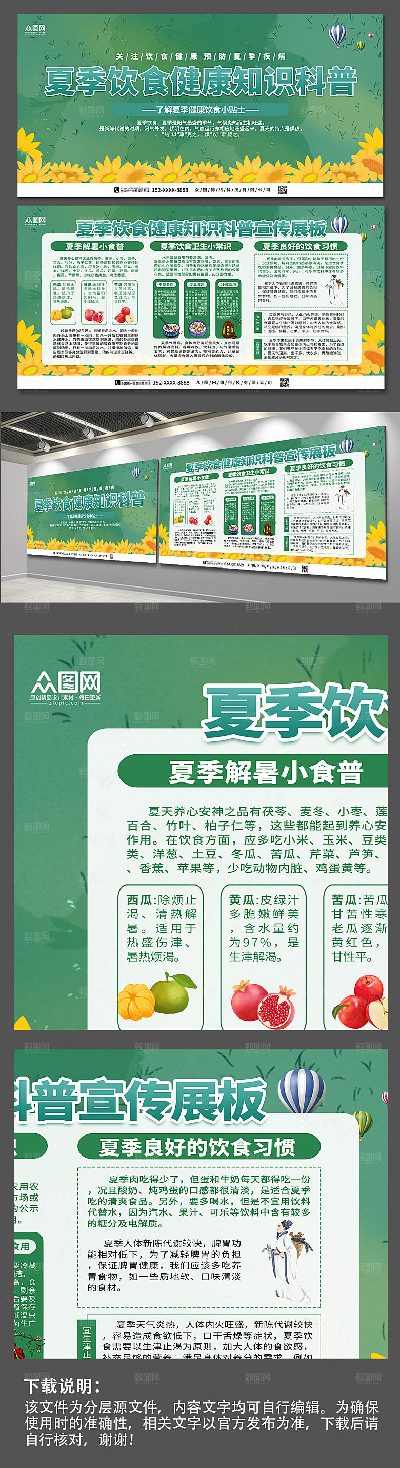 简约饮食健康知识科普大气展板