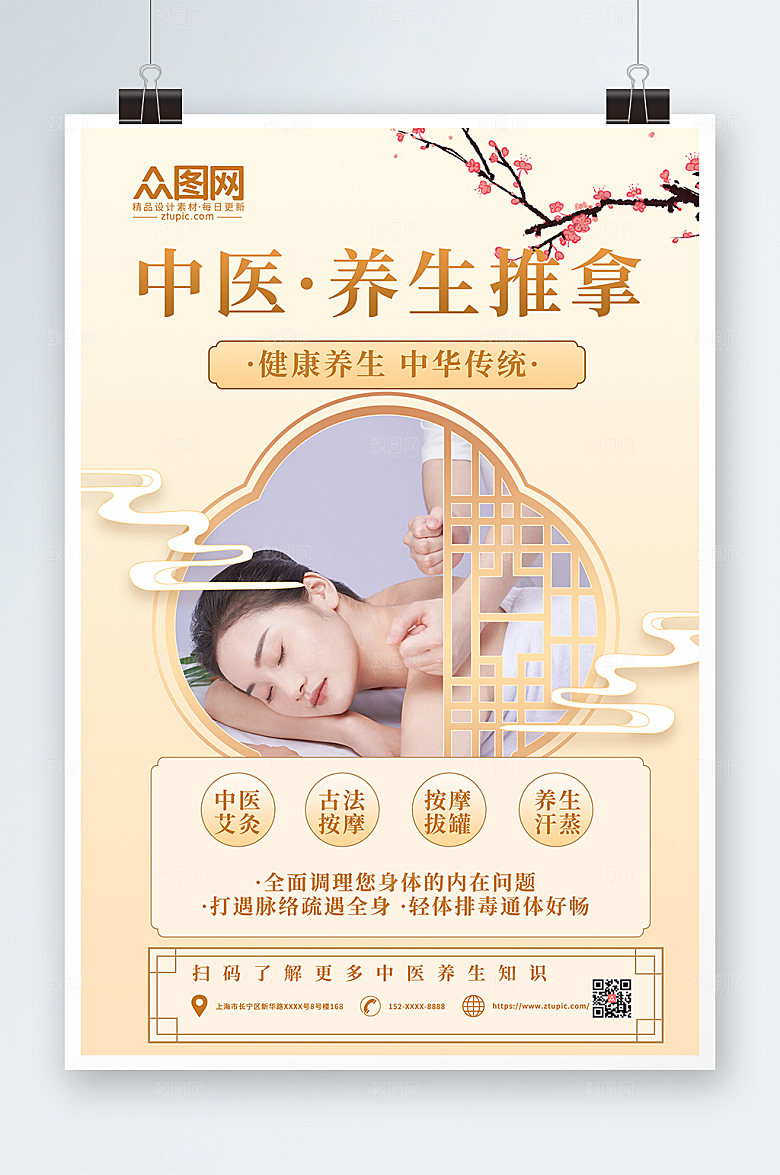 高端中医推拿按摩养生现代人物海报