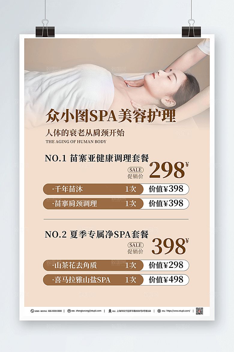 大气SPA美容护理医美原创海报