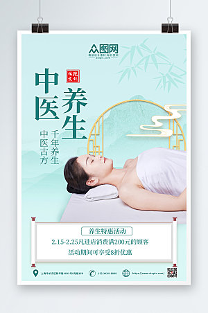 新中式中医推拿按摩养生创意海报
