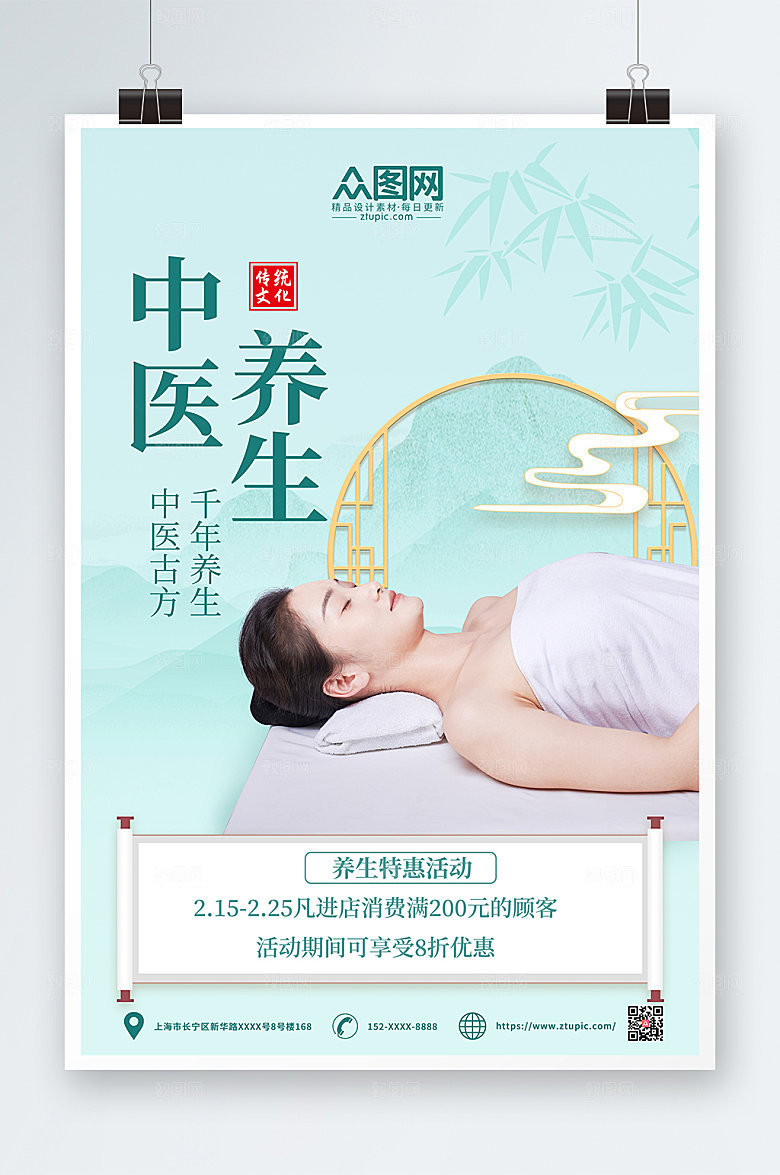 新中式中医推拿按摩养生创意海报