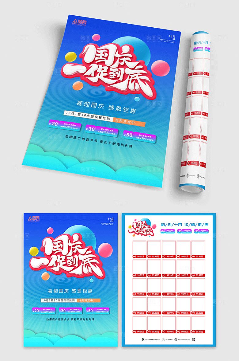 蓝色国庆节超市促销宣传单现代折页