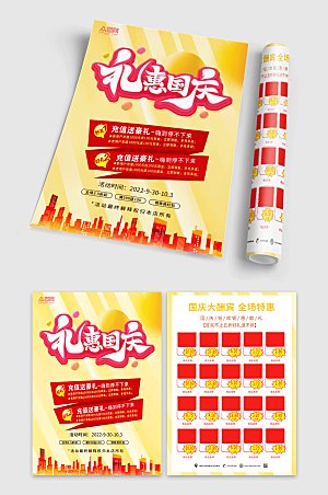 清新国庆节超市促销宣传单大气折页