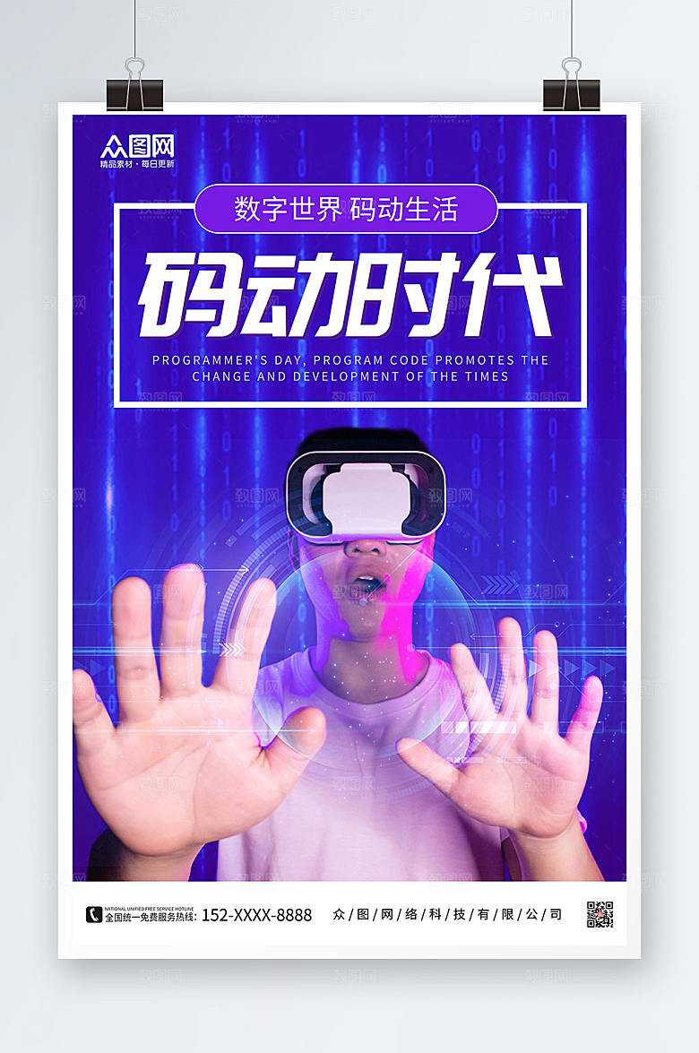 简约中国程序员节宣传大气海报