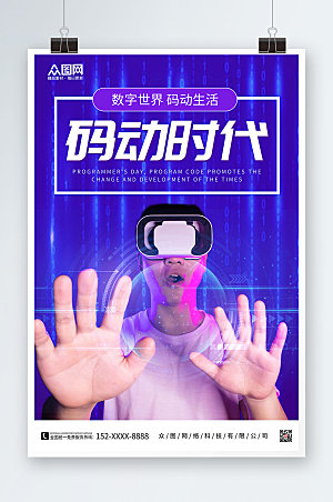 简约中国程序员节宣传大气海报