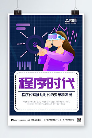 科技感中国程序员节创意海报
