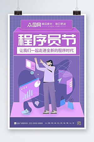 科技感中国程序员节宣传创意海报