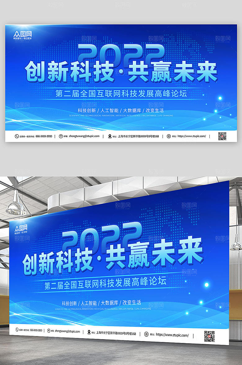 大气蓝色企业会议论坛原创展板