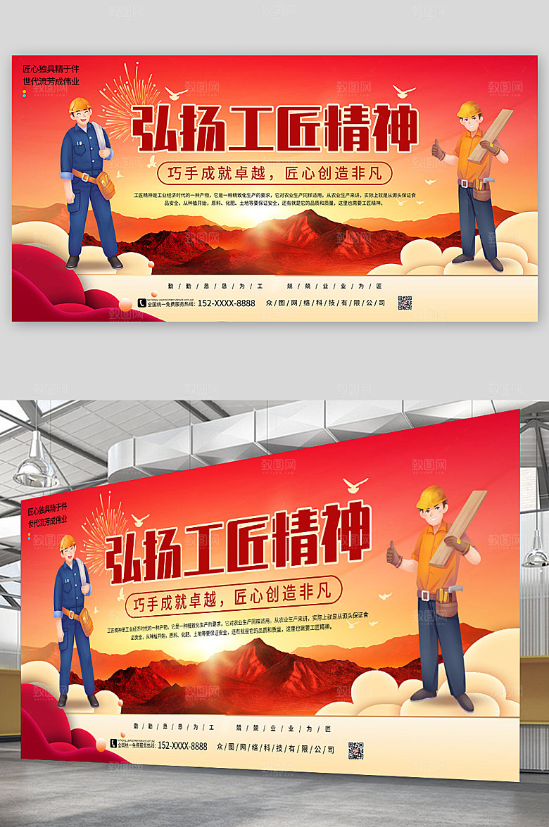 卓越匠心工匠精神大气时尚展板