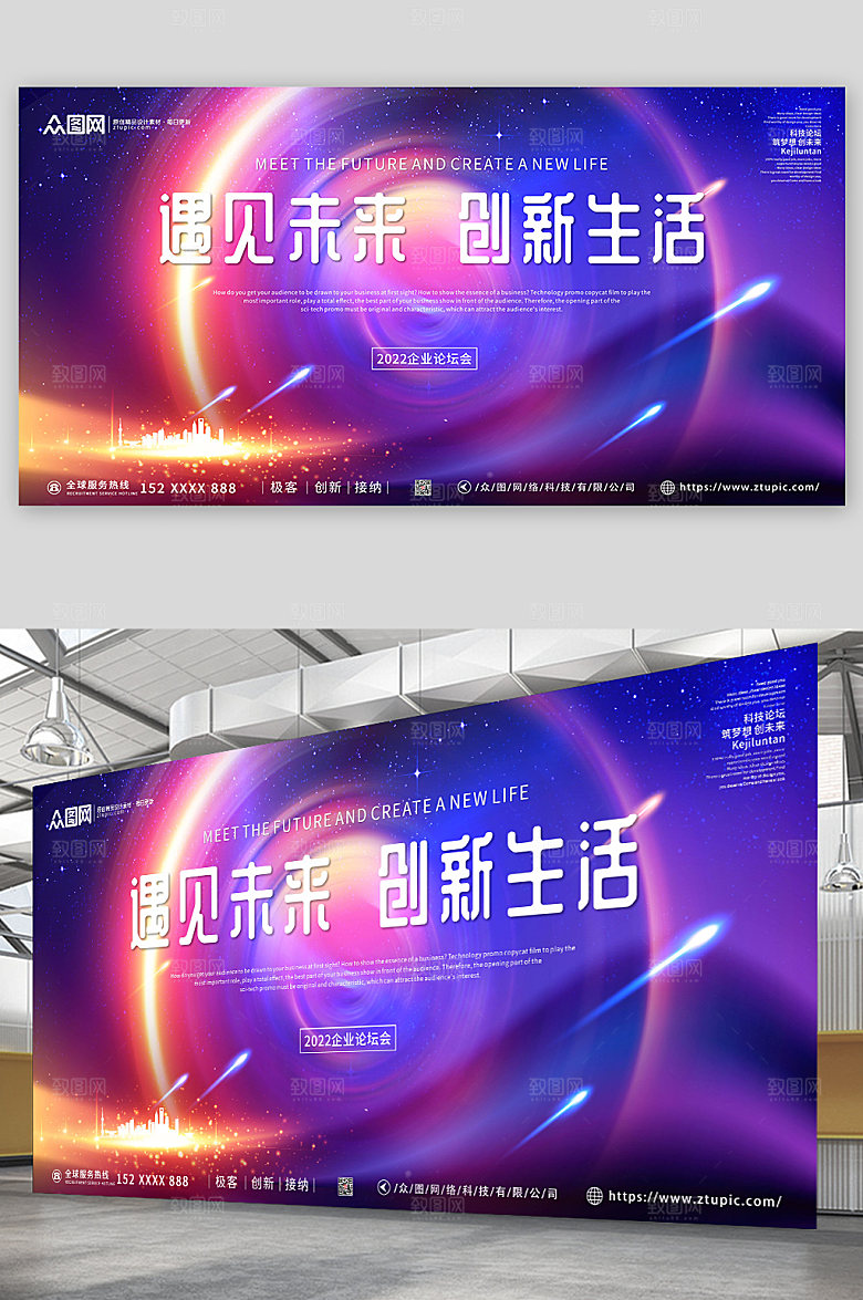 大气蓝色企业会议论坛创意展板