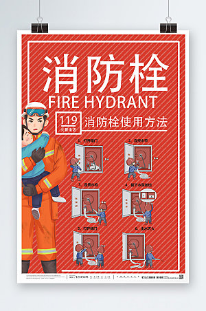 红色消火栓消防科普创意海报